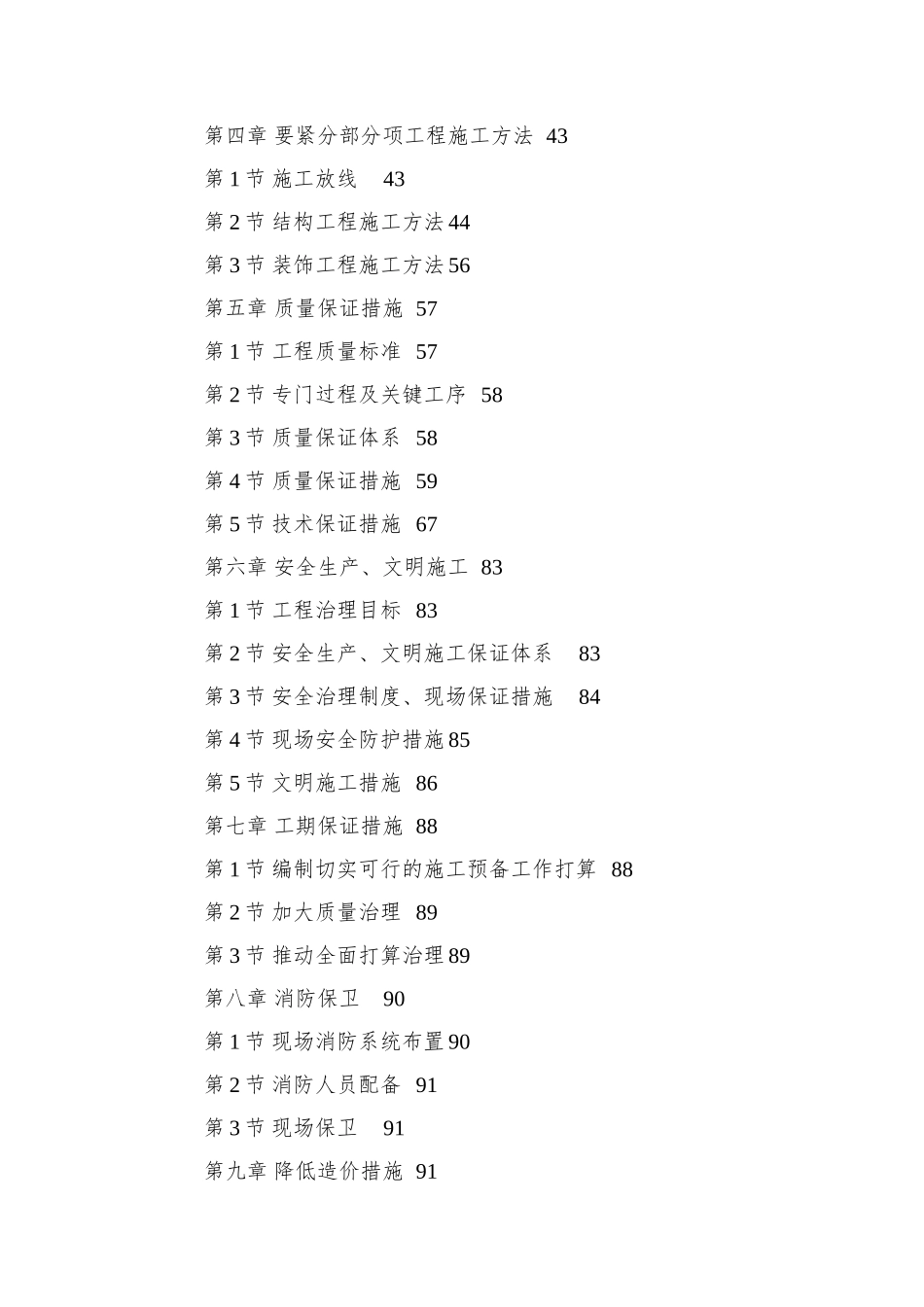 0044-新乡市骆驼湾污水处理厂工程_第2页