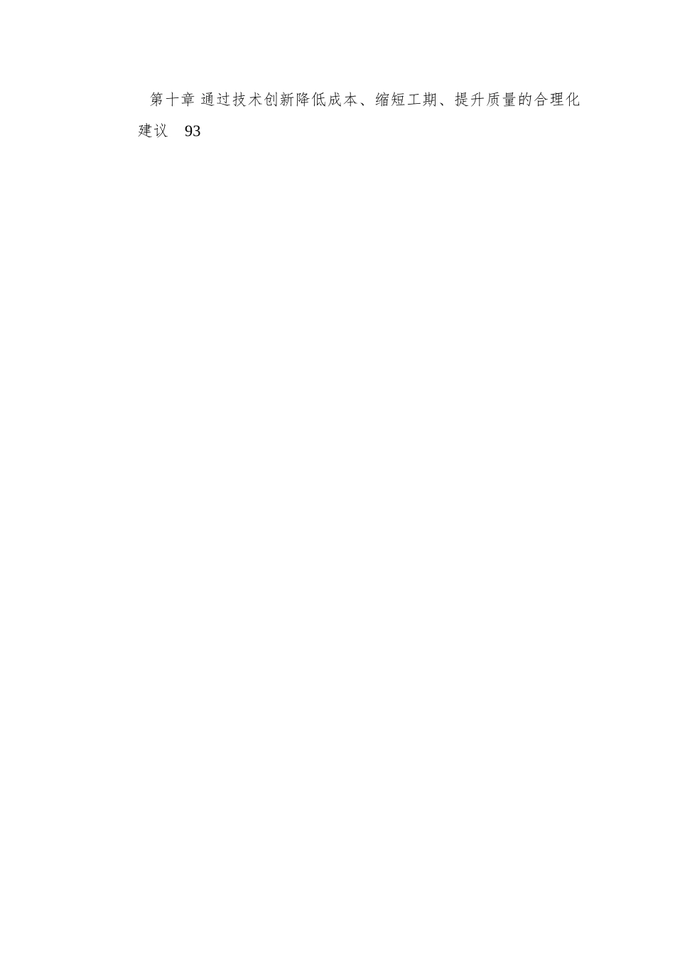 0044-新乡市骆驼湾污水处理厂工程_第3页