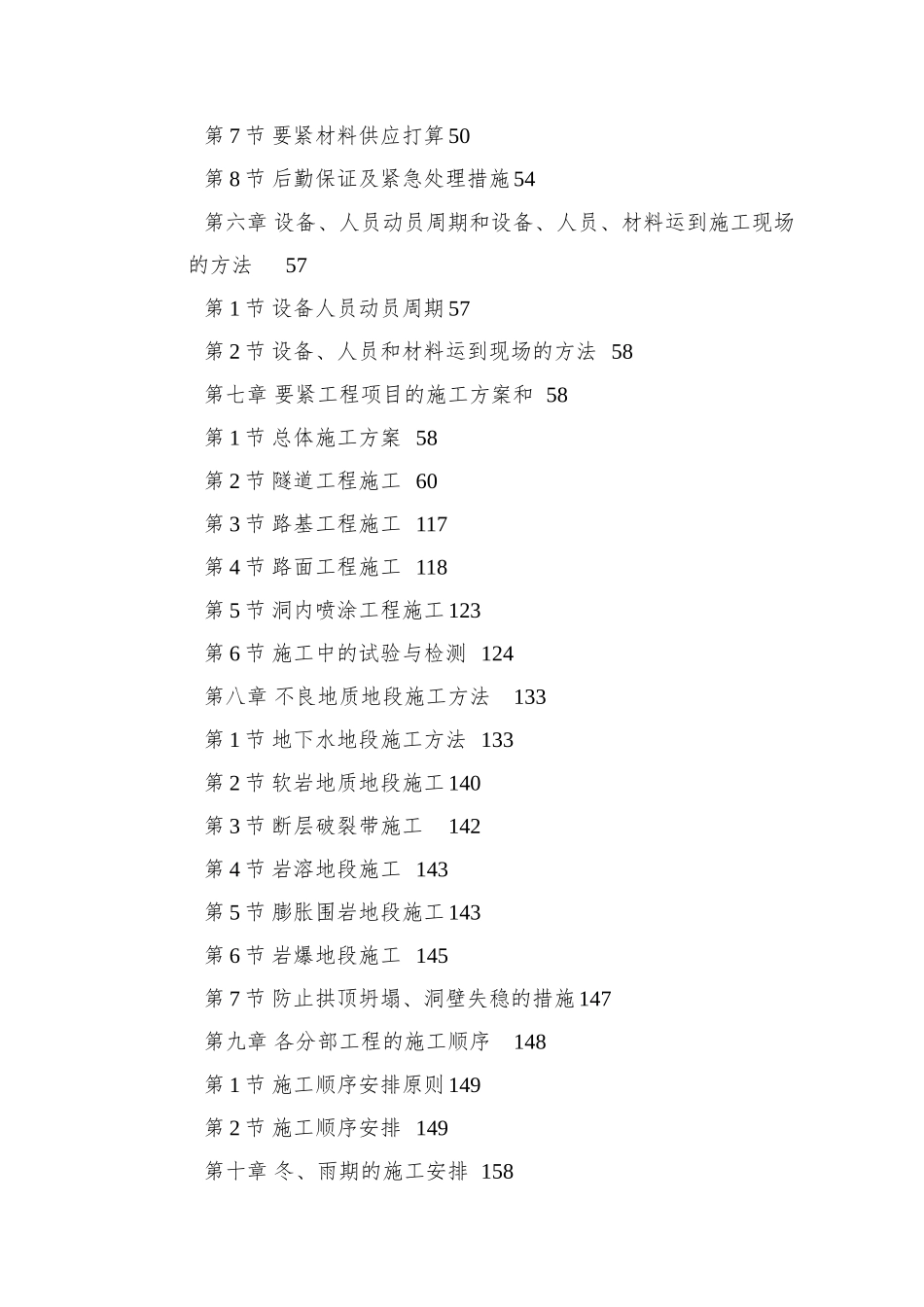 0045-新广武至原平高速公路雁门关隧道工程_第2页