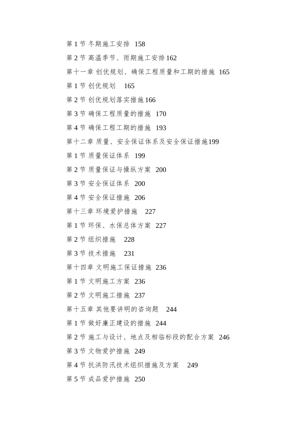 0045-新广武至原平高速公路雁门关隧道工程_第3页