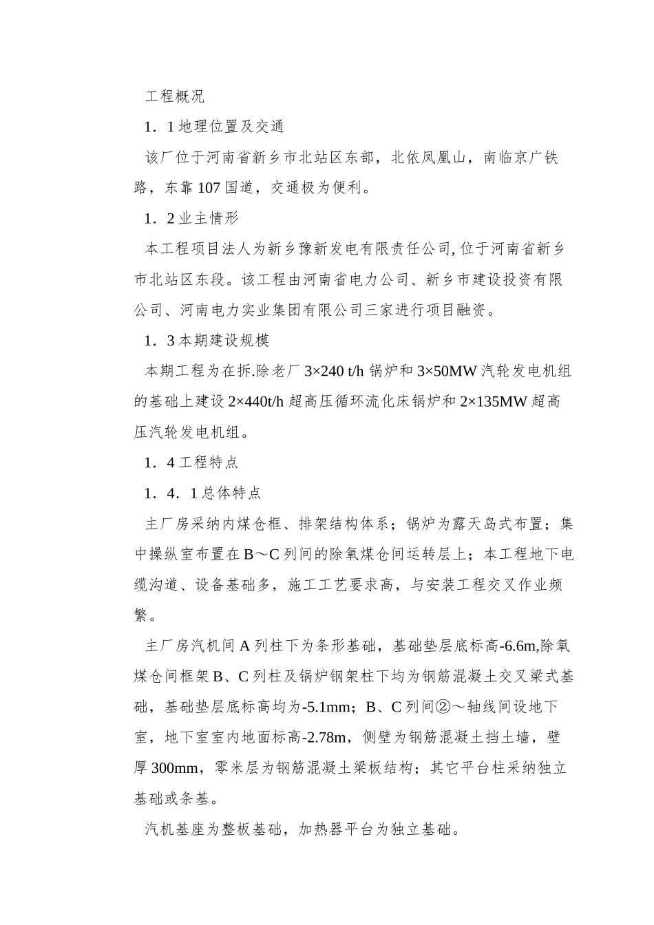 0044-某火电厂施工组织设计_第2页