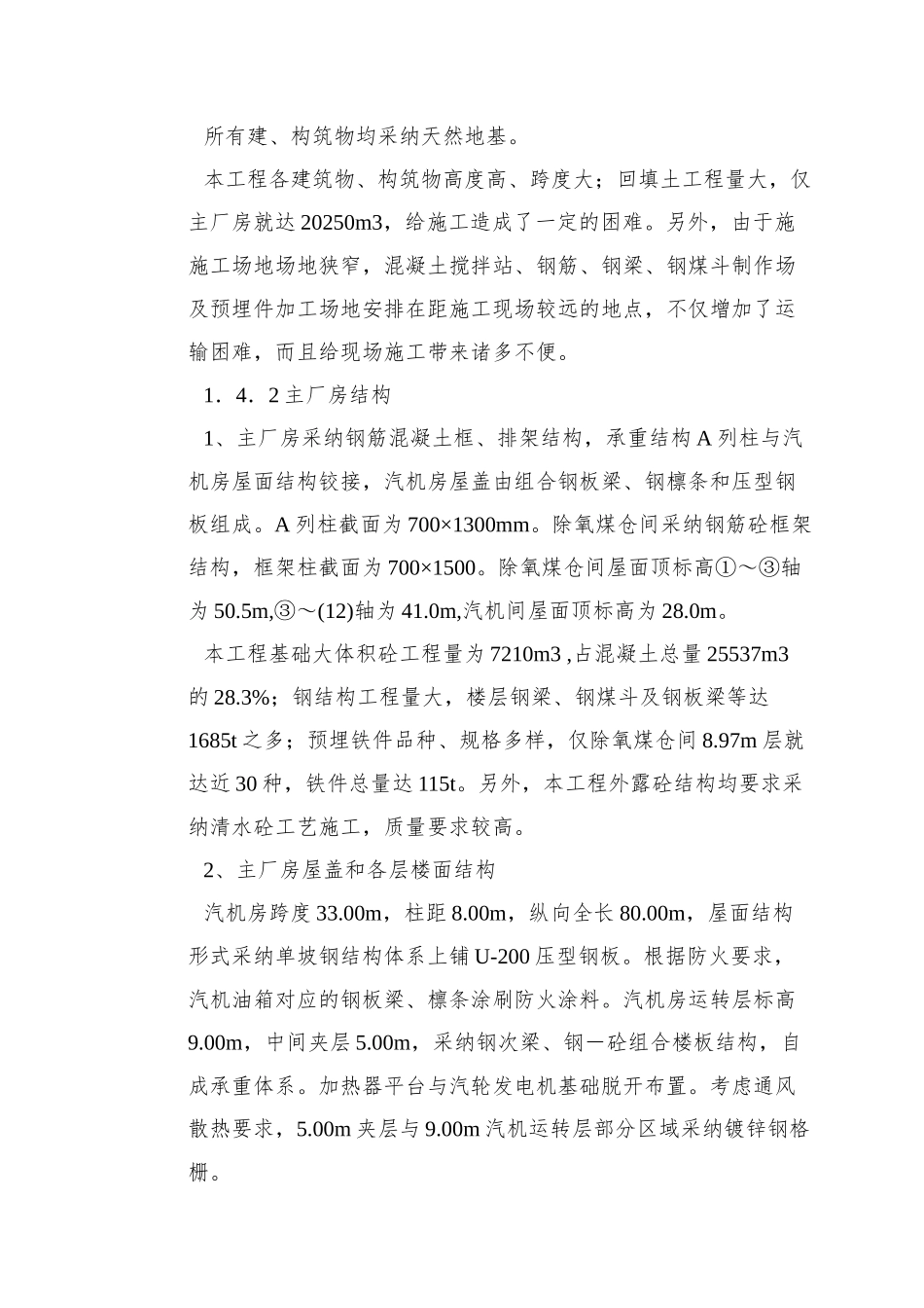 0044-某火电厂施工组织设计_第3页