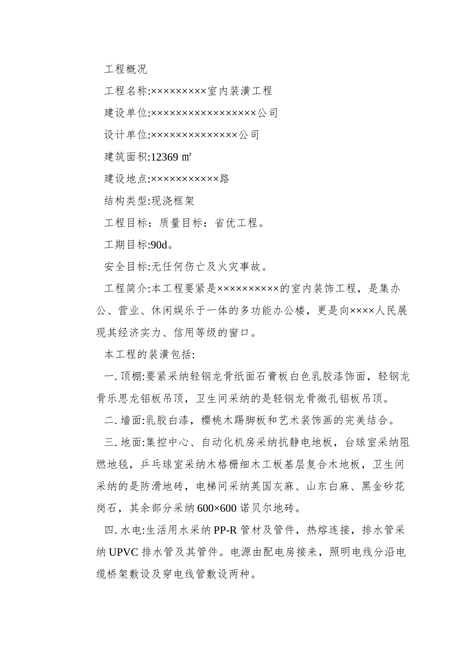 0046-方大科技大厦室内装潢工程_第2页