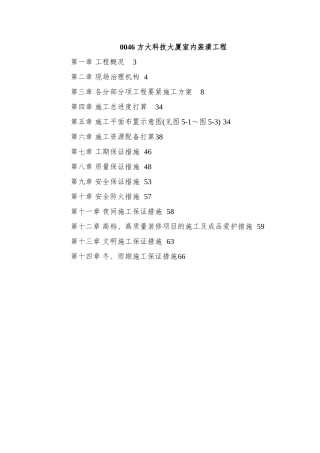 0046-方大科技大厦室内装潢工程