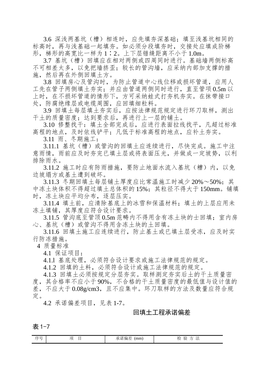 004人工回填土施工工艺_第2页