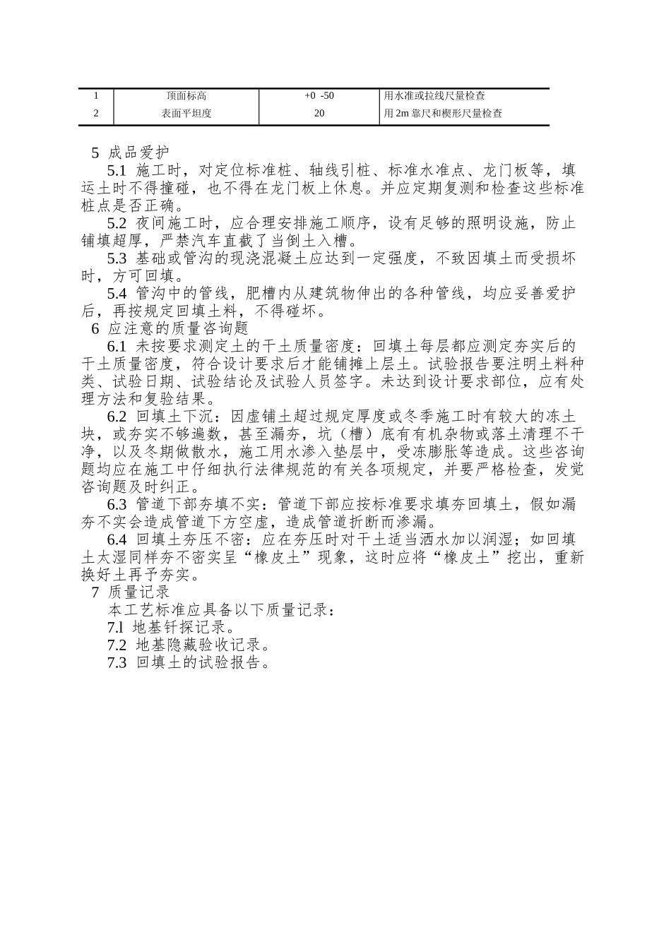 004人工回填土施工工艺_第3页