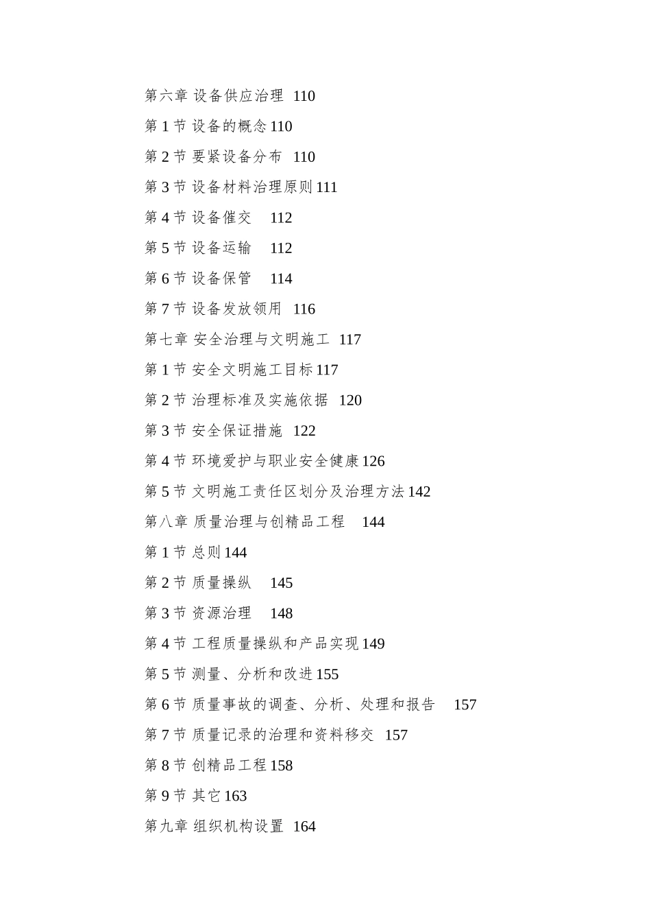 0046-某电厂2×300MW机组安装工程施工组织设计_第2页