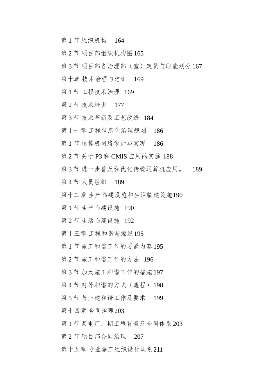 0046-某电厂2×300MW机组安装工程施工组织设计_第3页