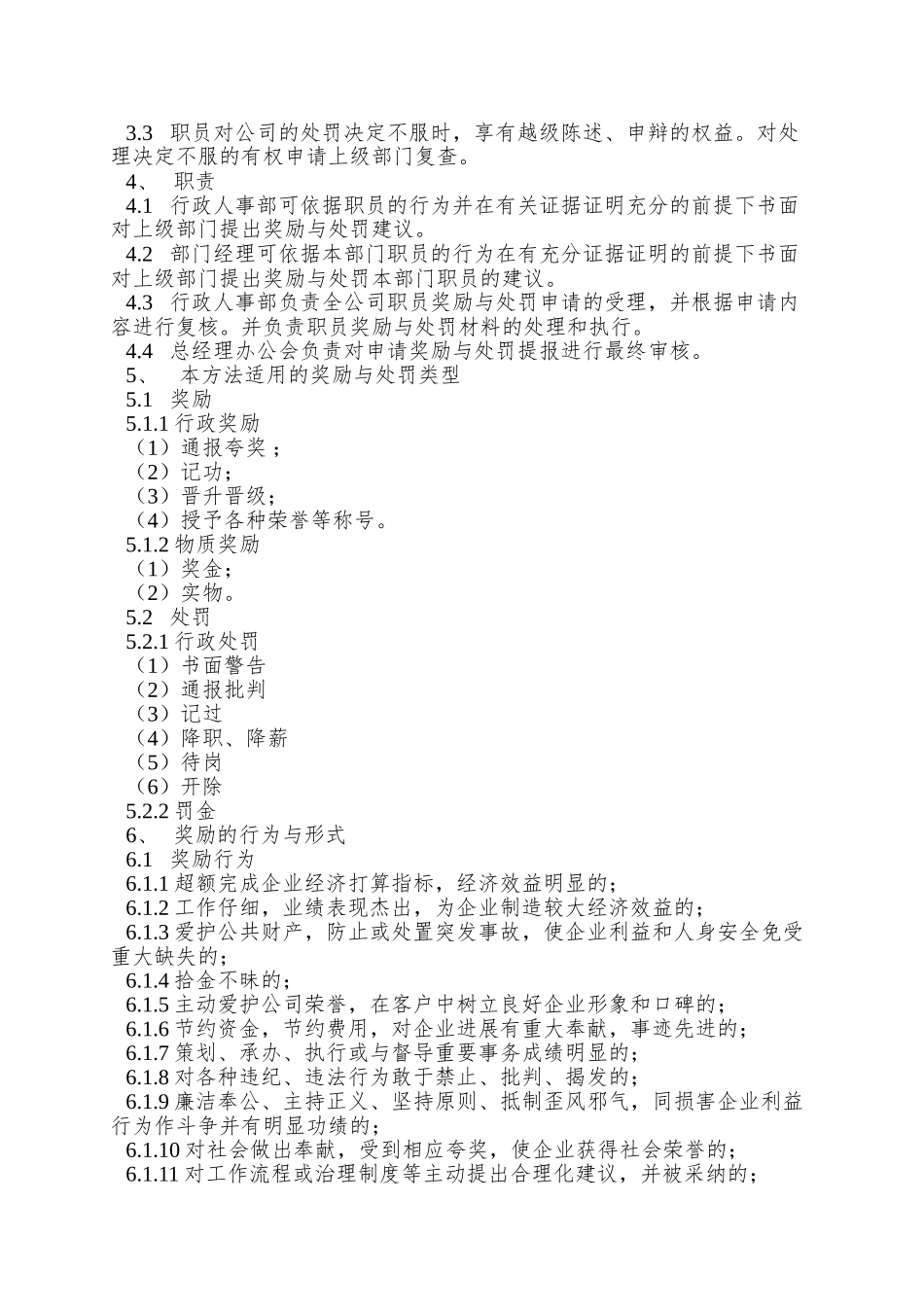 004员工奖励及处罚规定_第2页