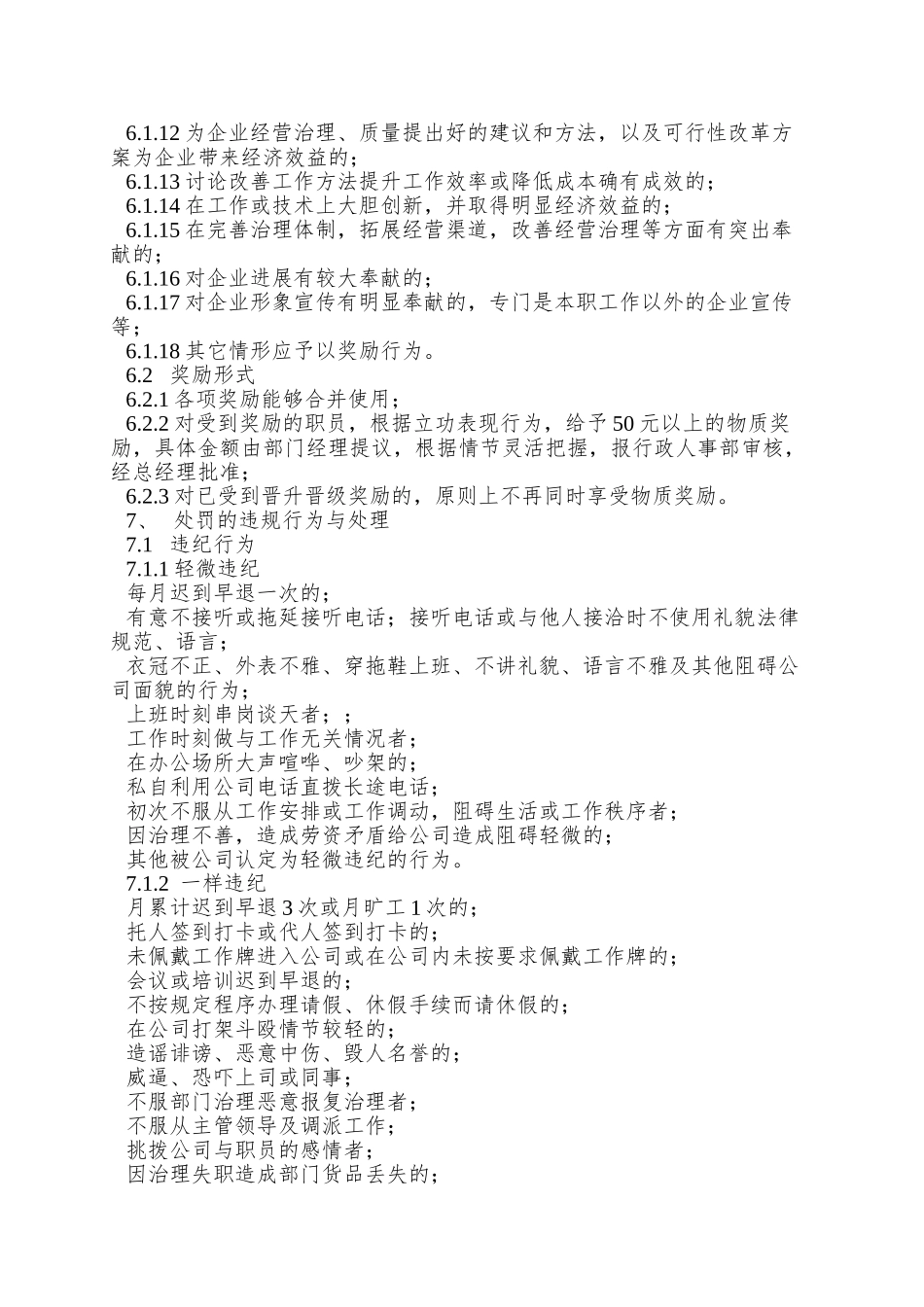 004员工奖励及处罚规定_第3页