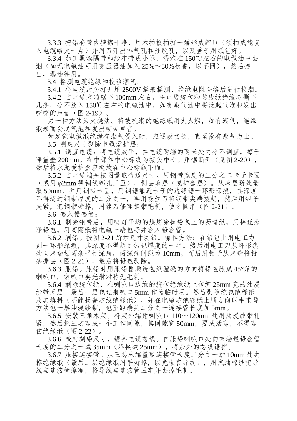 004油纸绝缘电缆10-kV接头制作工艺_第2页