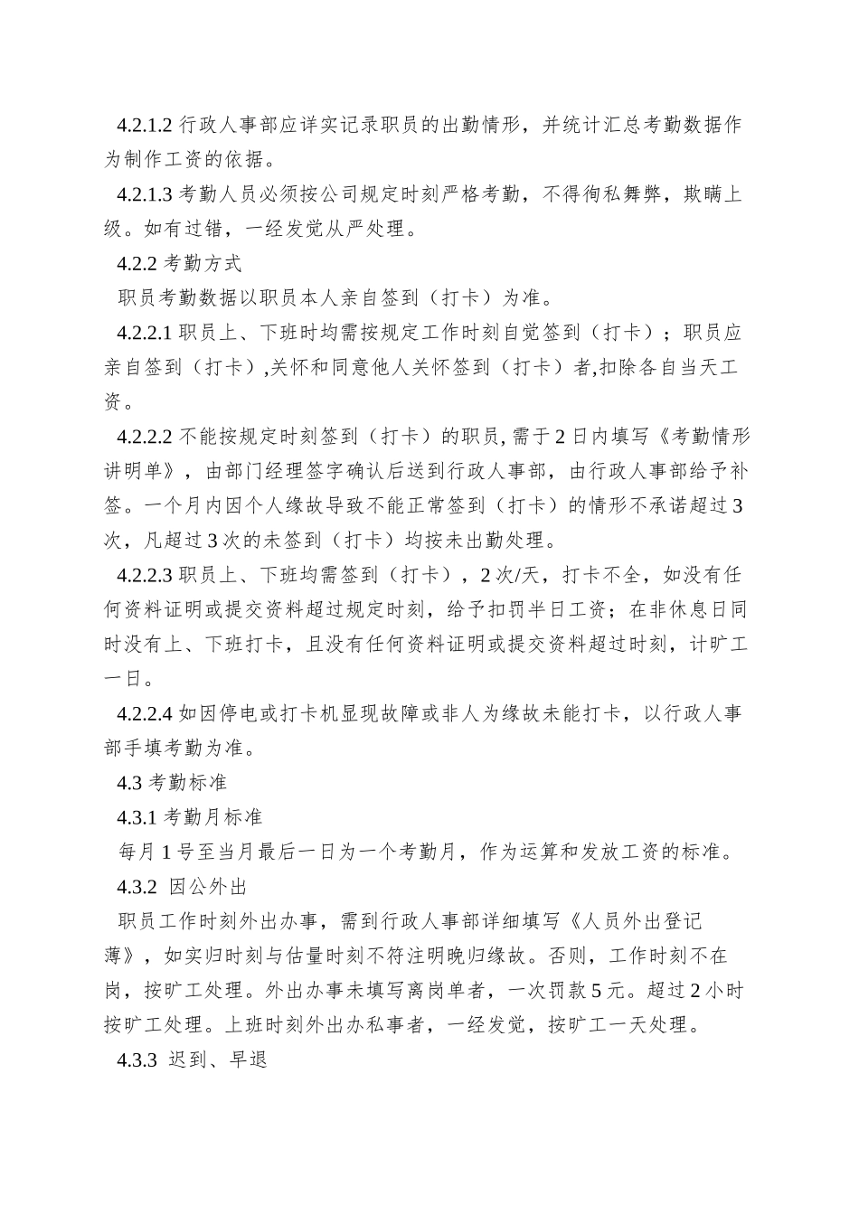 004考勤管理实施细则_第2页