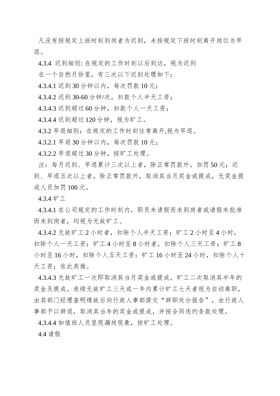 004考勤管理实施细则_第3页