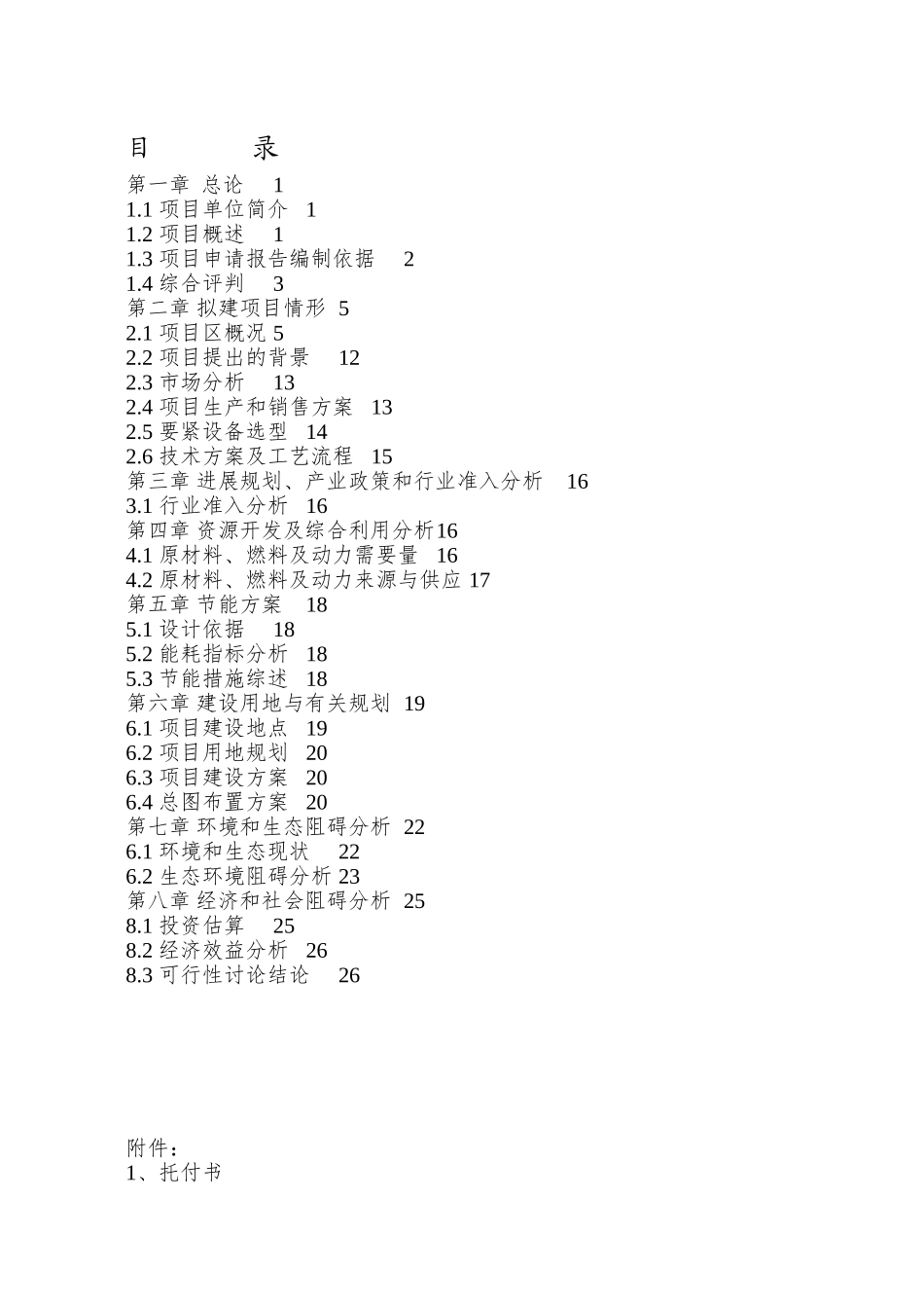 004福安电器有限公司装配车间扩建_第2页