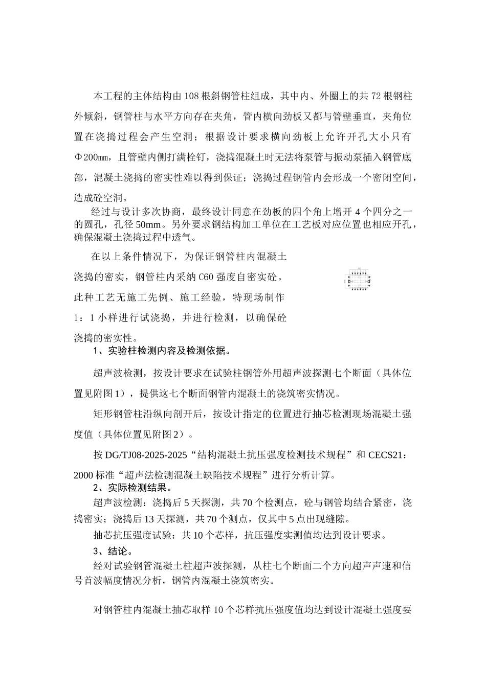 005--上海某重点工程劲性结构施工工艺_第2页