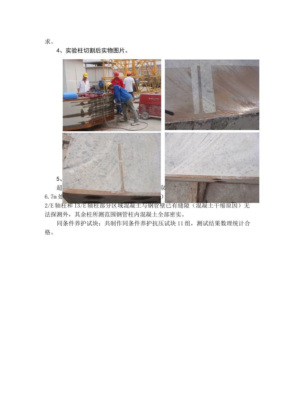 005--上海某重点工程劲性结构施工工艺_第3页
