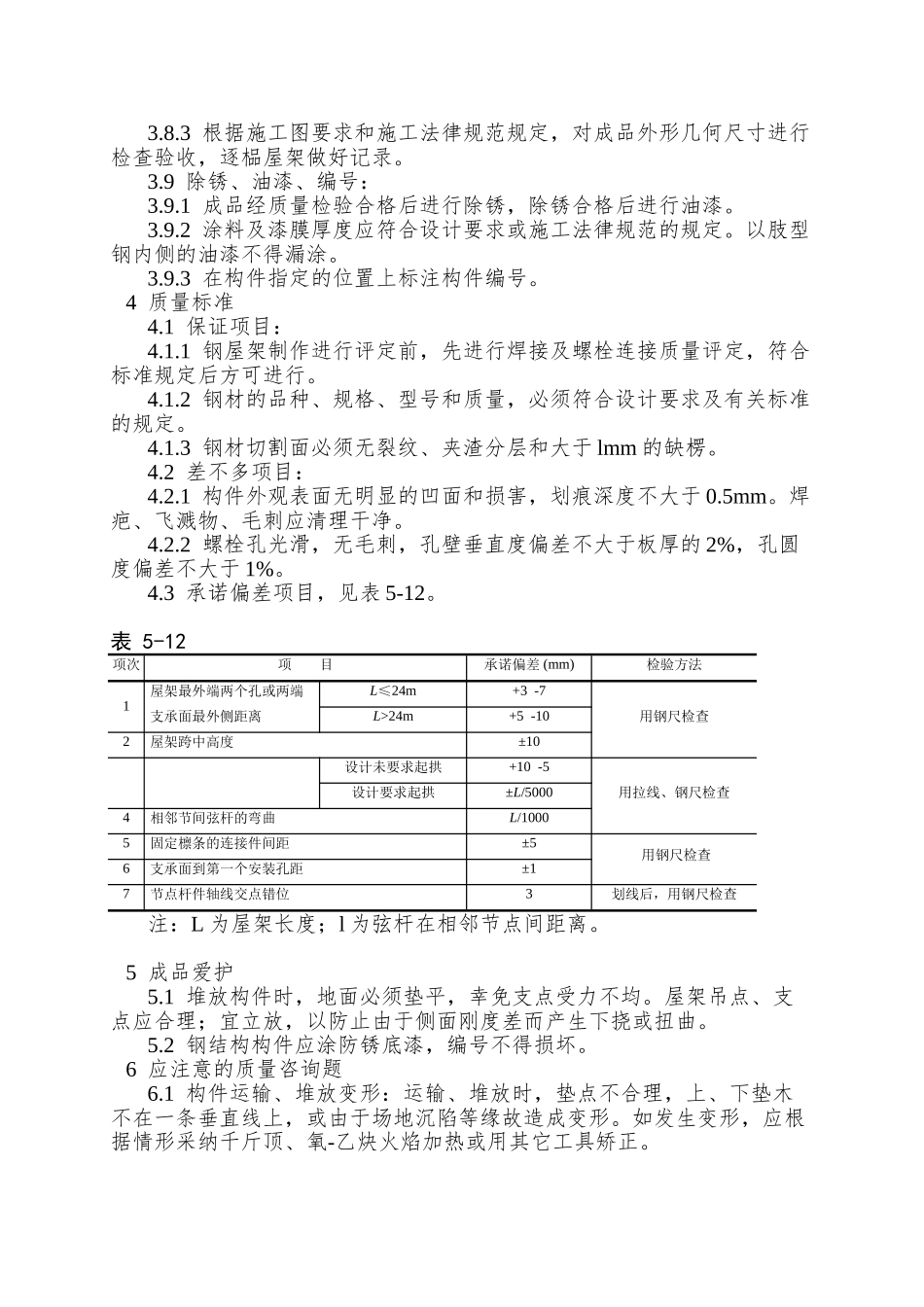 004钢屋架制作工艺_第3页