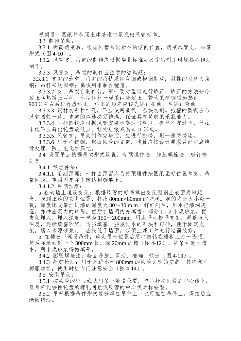 004风管及部件安装工艺_第2页