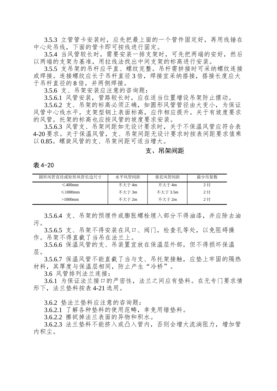 004风管及部件安装工艺_第3页