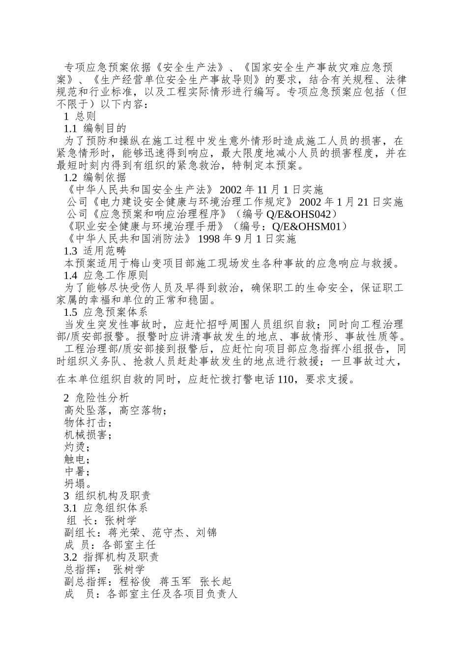 005--施工应急预案报审表_第3页