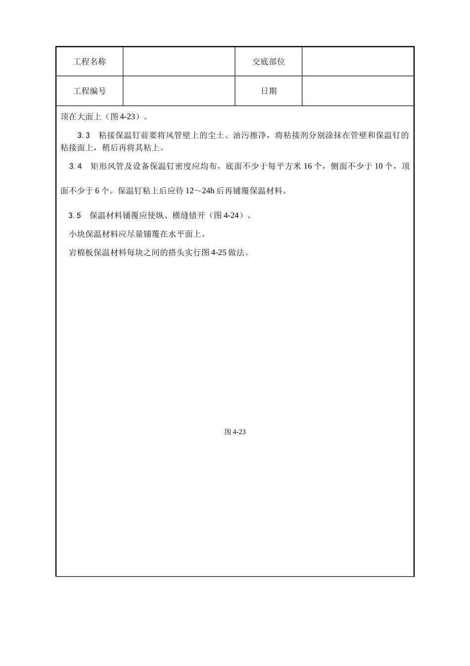 005-风管及部件保温工艺_第2页