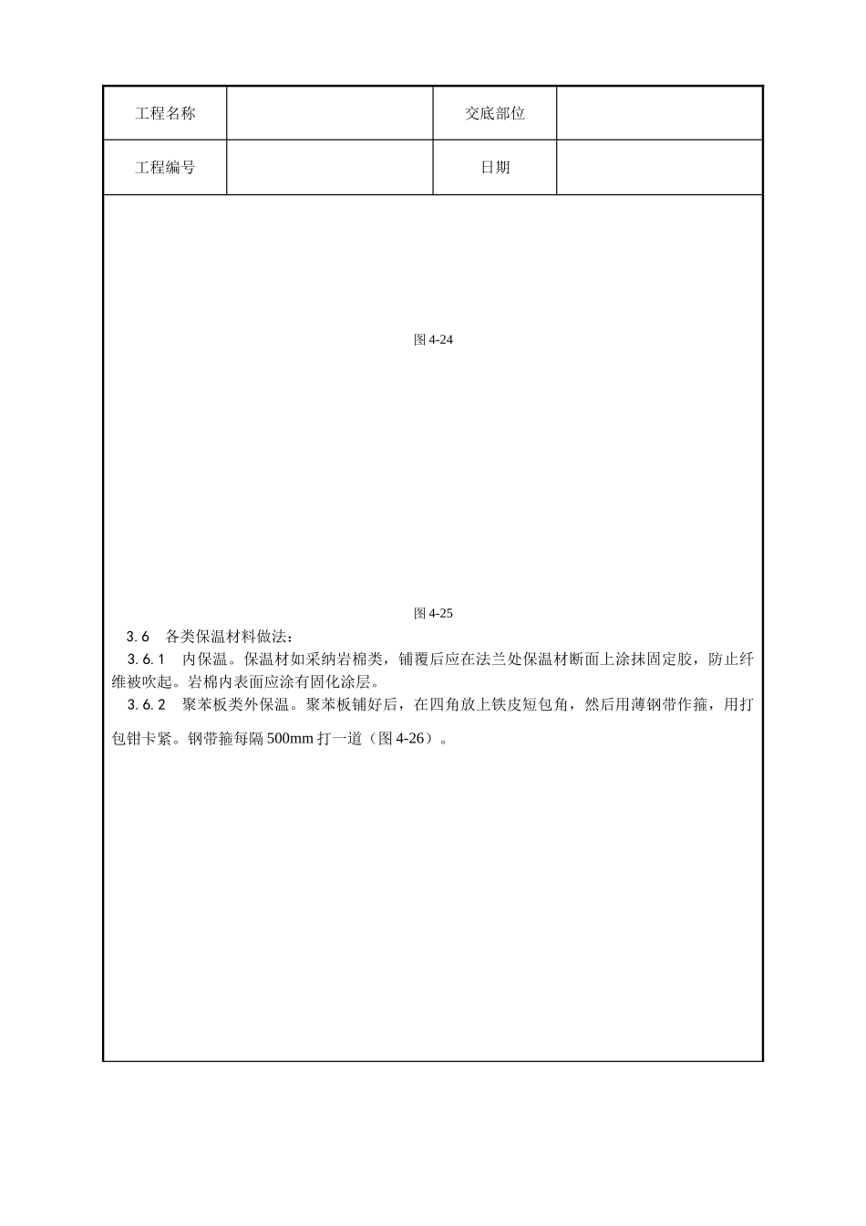 005-风管及部件保温工艺_第3页