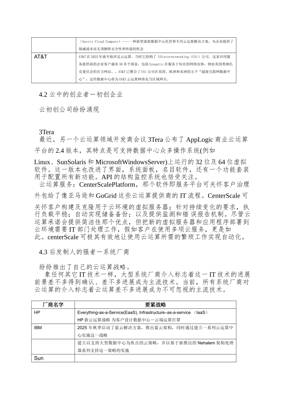 005-云计算概述-各厂商的云战略_第2页