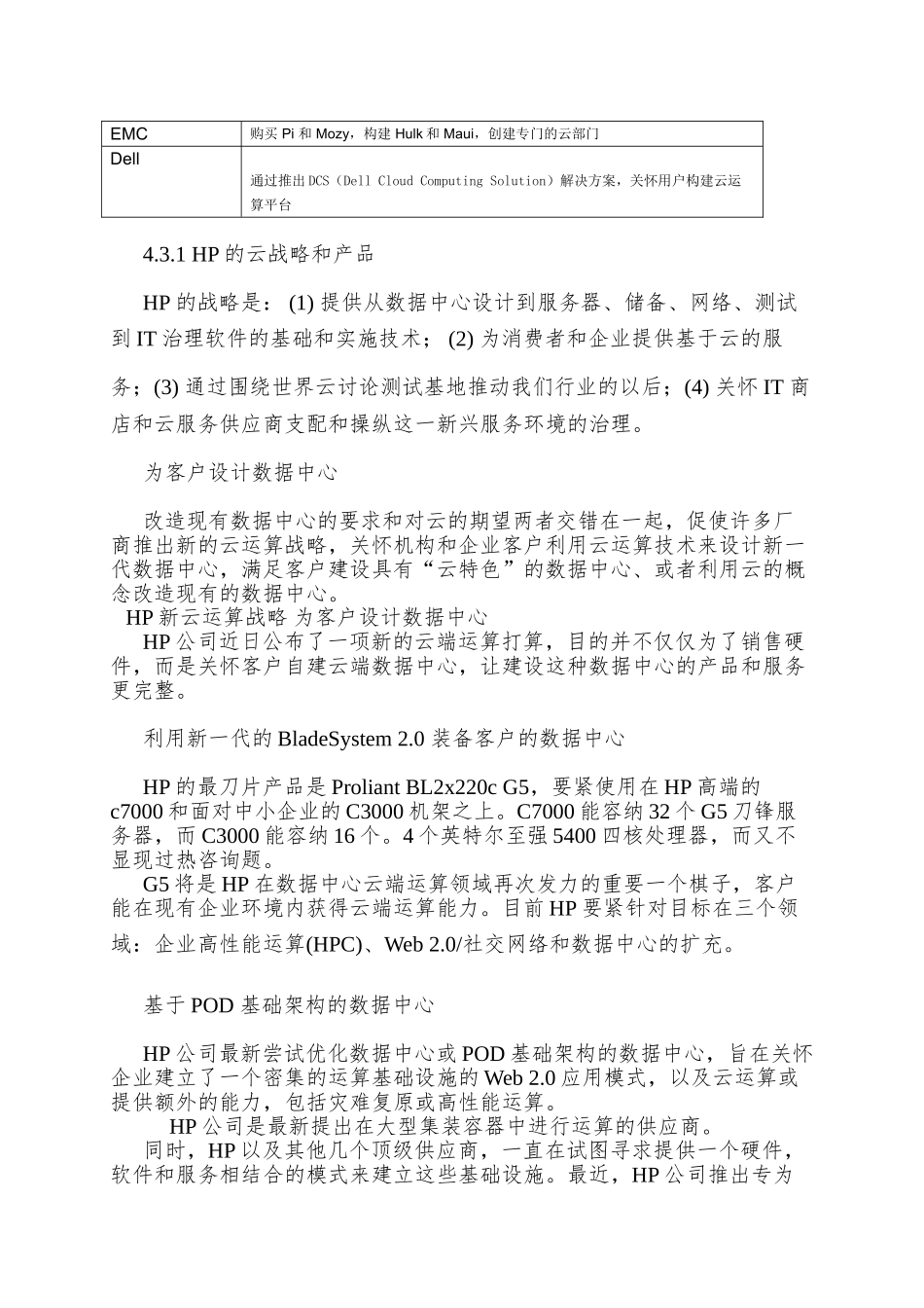 005-云计算概述-各厂商的云战略_第3页