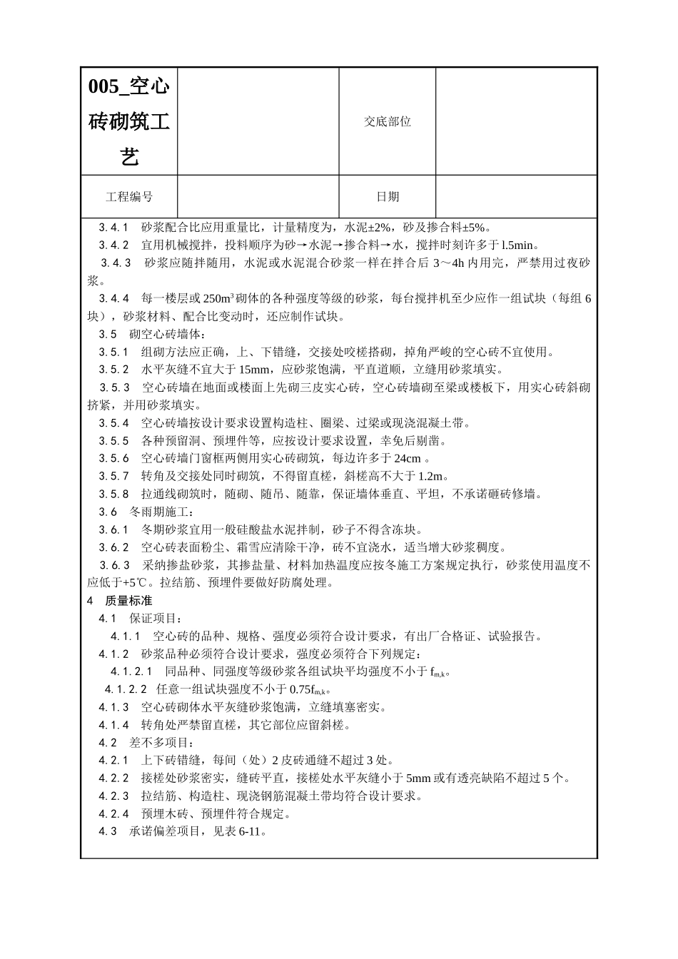 005-空心砖砌筑工艺_第2页