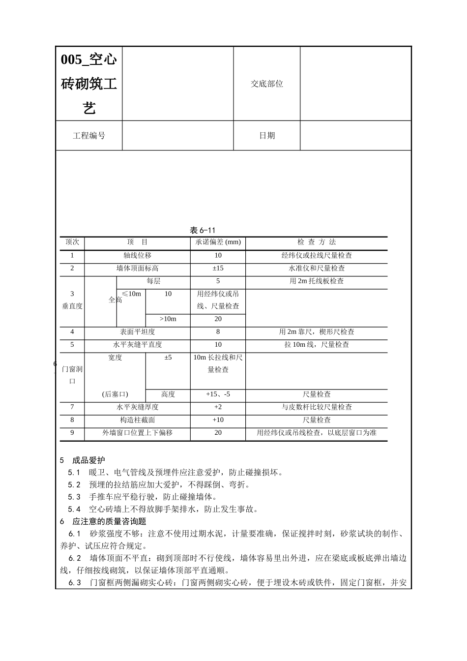 005-空心砖砌筑工艺_第3页