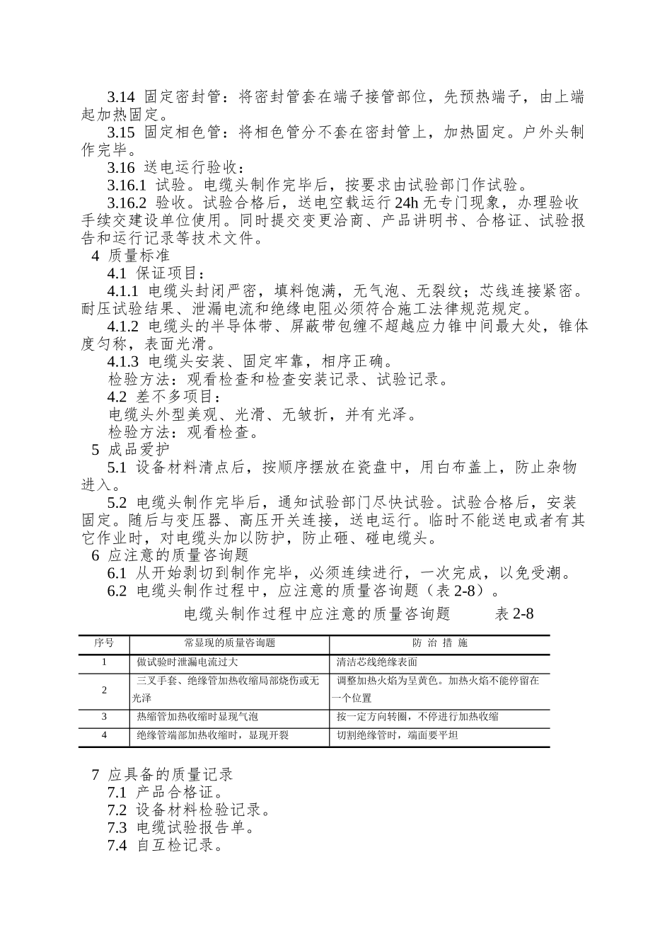 005交联聚乙烯绝缘电缆热缩终端头制作_第3页