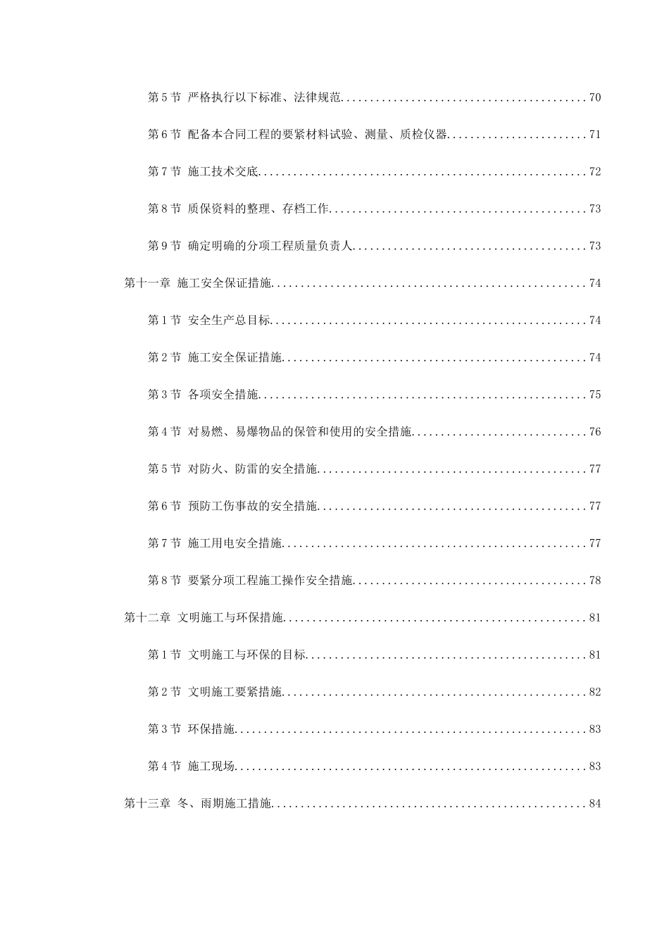 0056某工业区区间道路E段工程_第2页