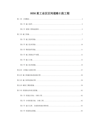 0056某工业区区间道路E段工程