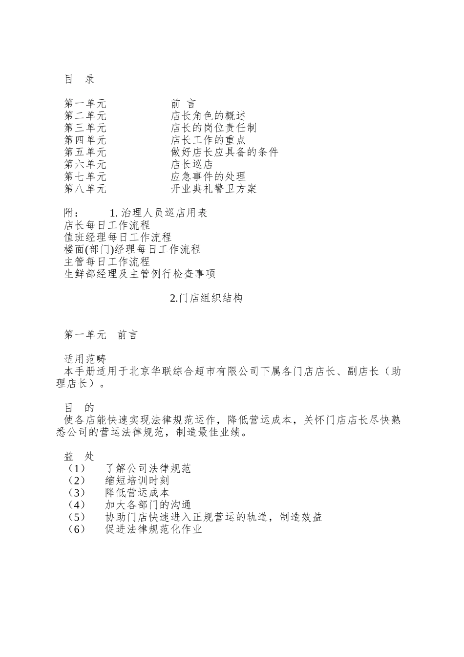 005北京华联店长手册_第2页