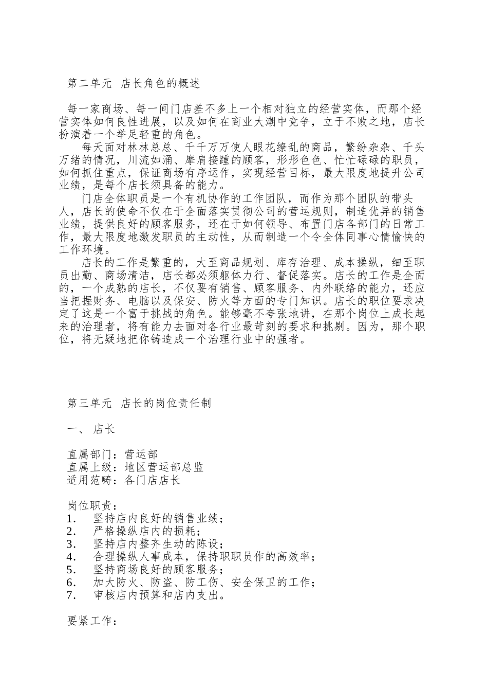 005北京华联店长手册_第3页