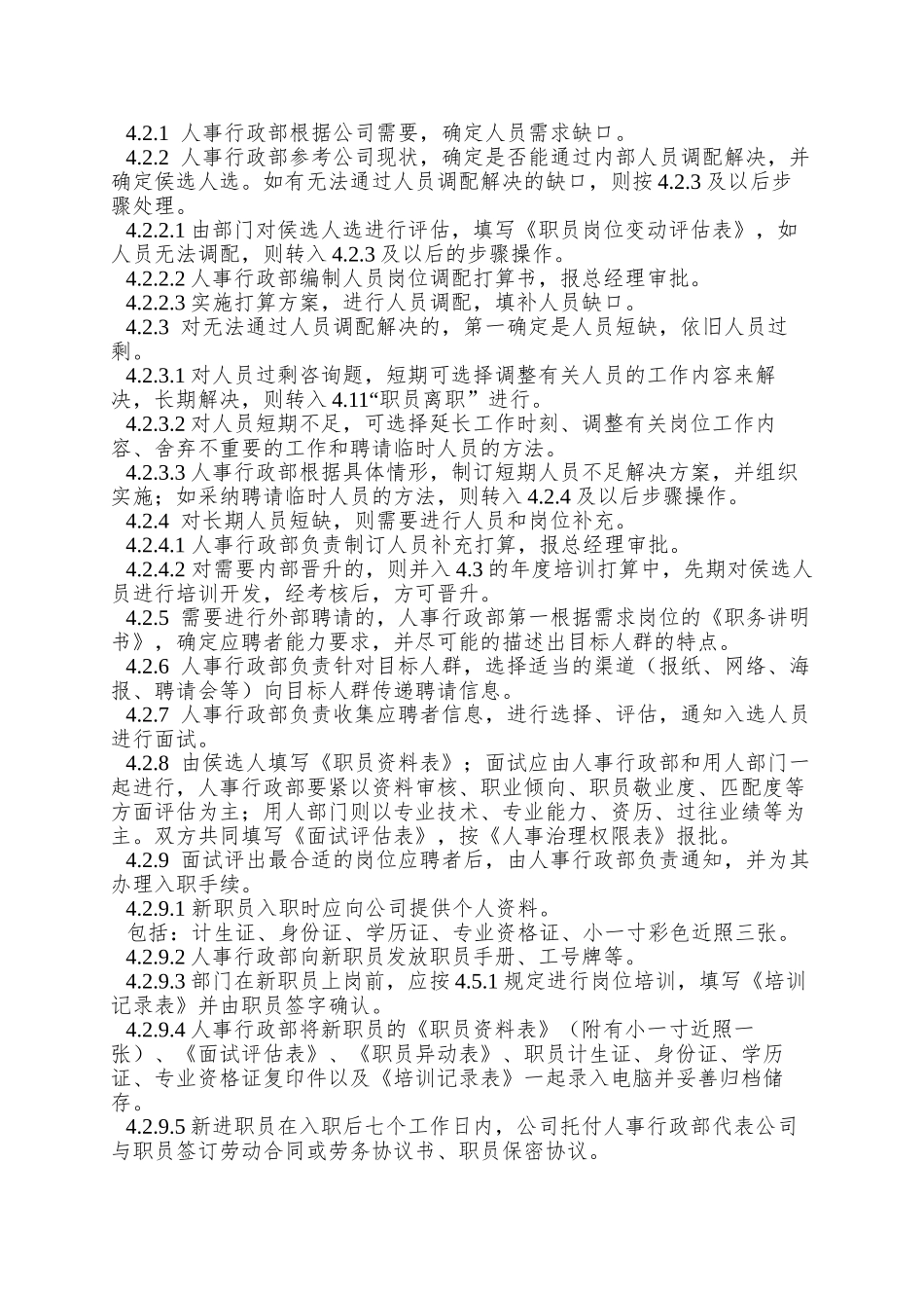 005人力资源管理控制程序_第2页