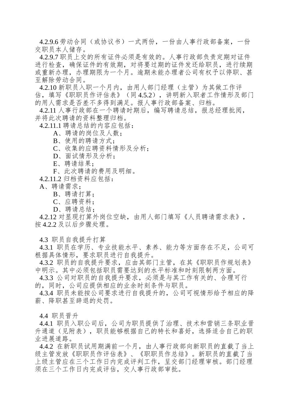 005人力资源管理控制程序_第3页