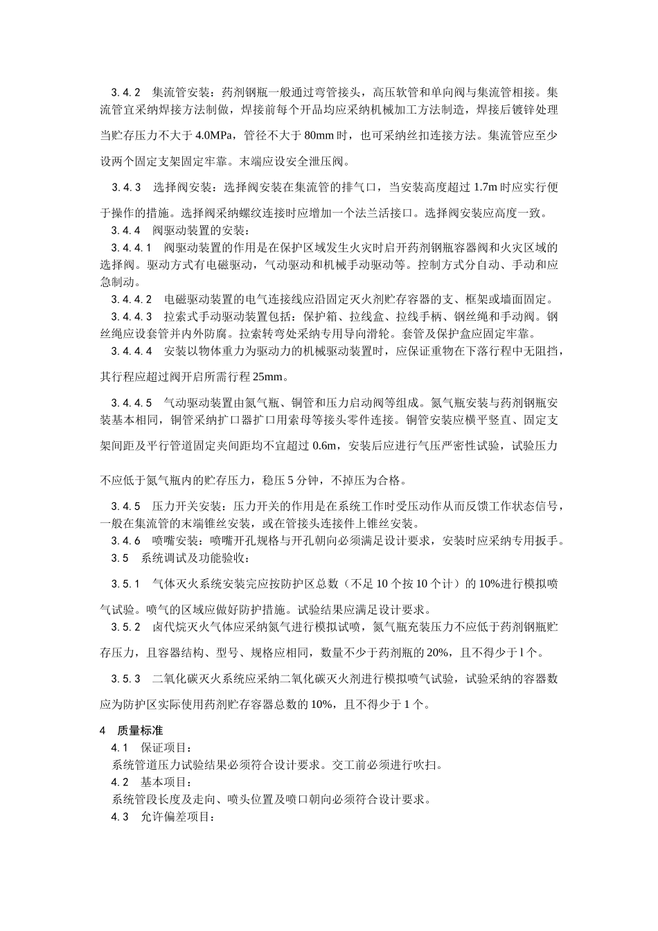 005室内气体消防灭火系统安装工艺_第3页