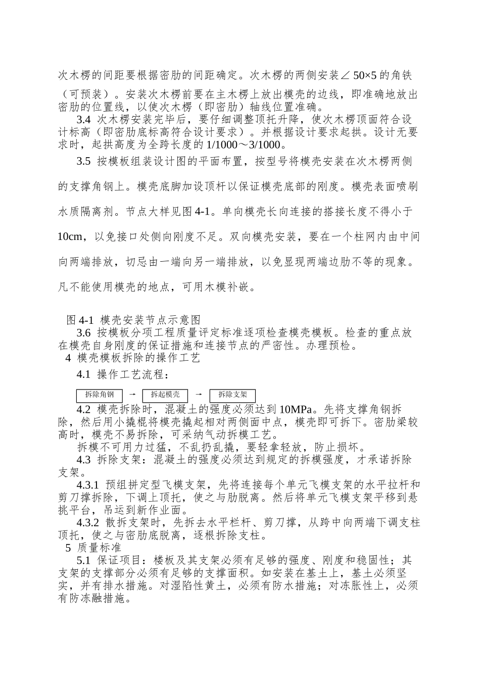 005密肋楼板模壳的安装与拆除工艺_第2页