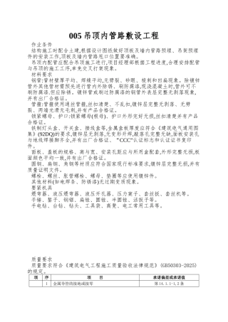 005吊顶内管路敷设工程
