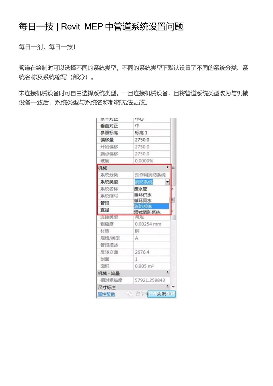005每日一技---Revit-MEP中管道系统设置问题_第1页