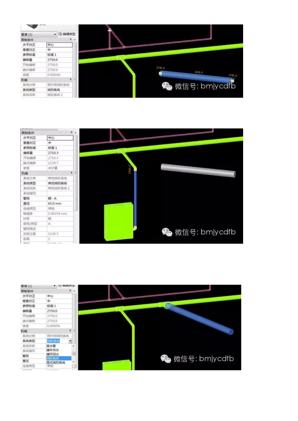 005每日一技---Revit-MEP中管道系统设置问题_第2页
