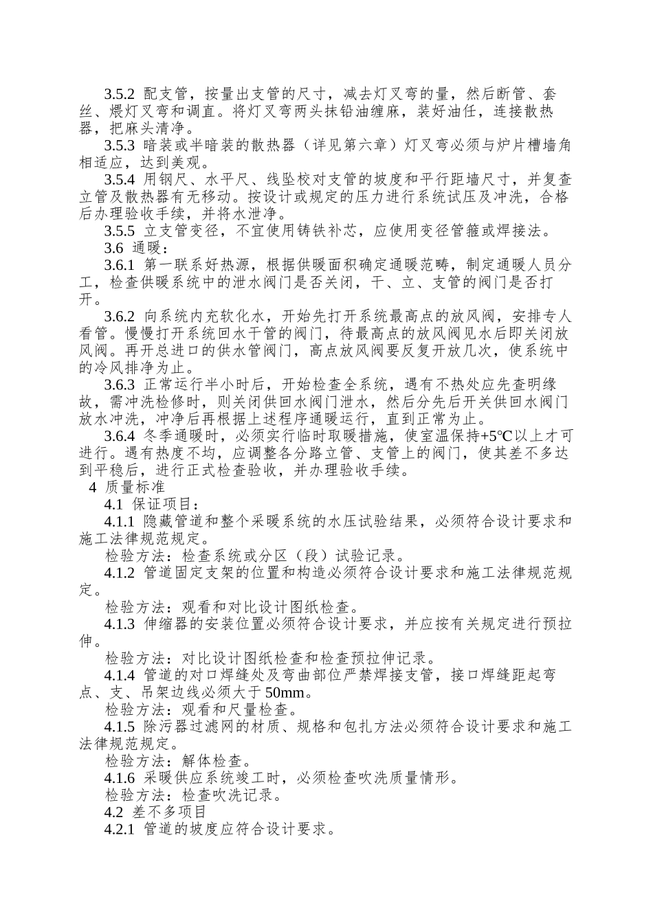 005室内采暖管道安装工艺_第3页