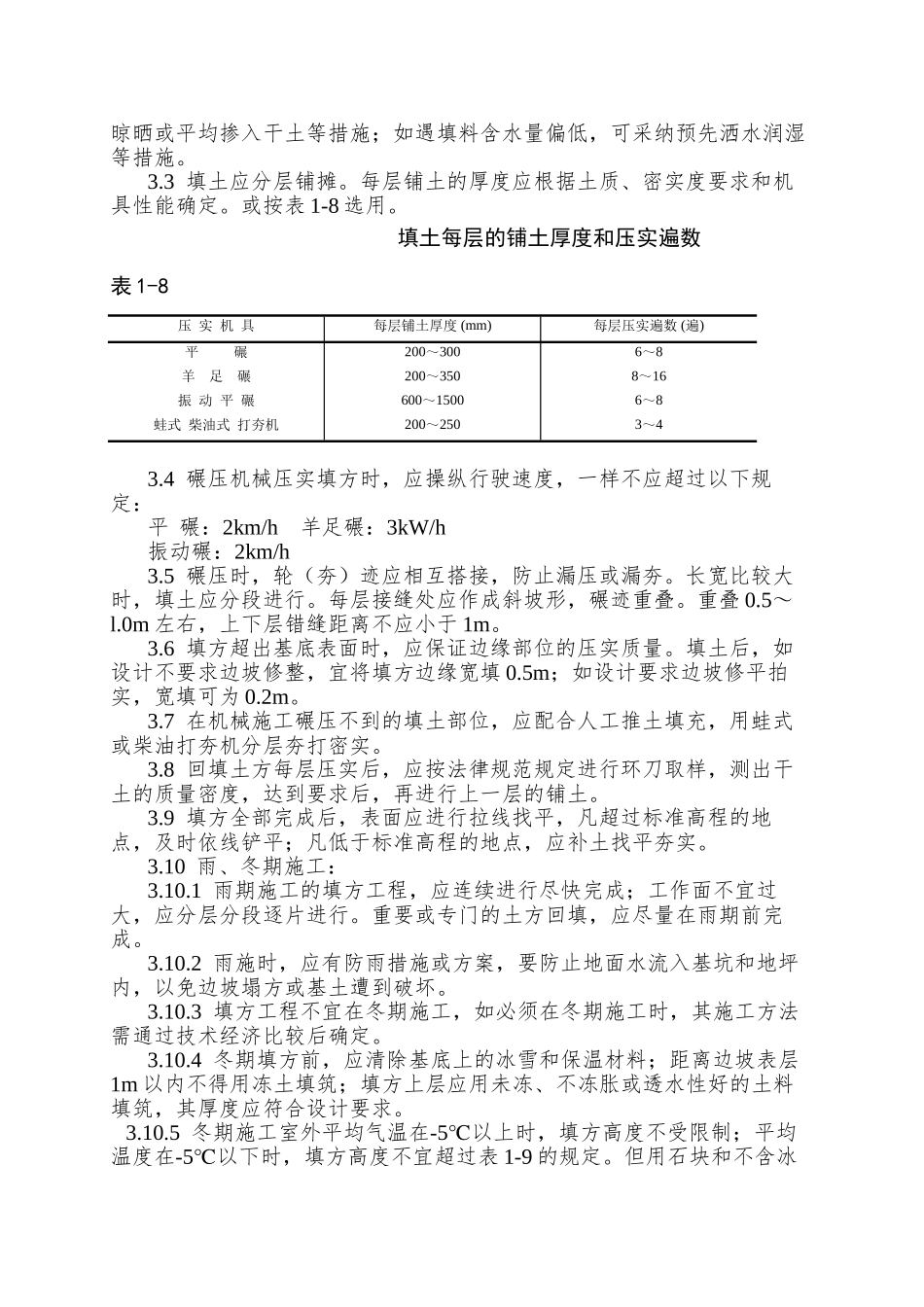 005机械回填土施工工艺_第2页