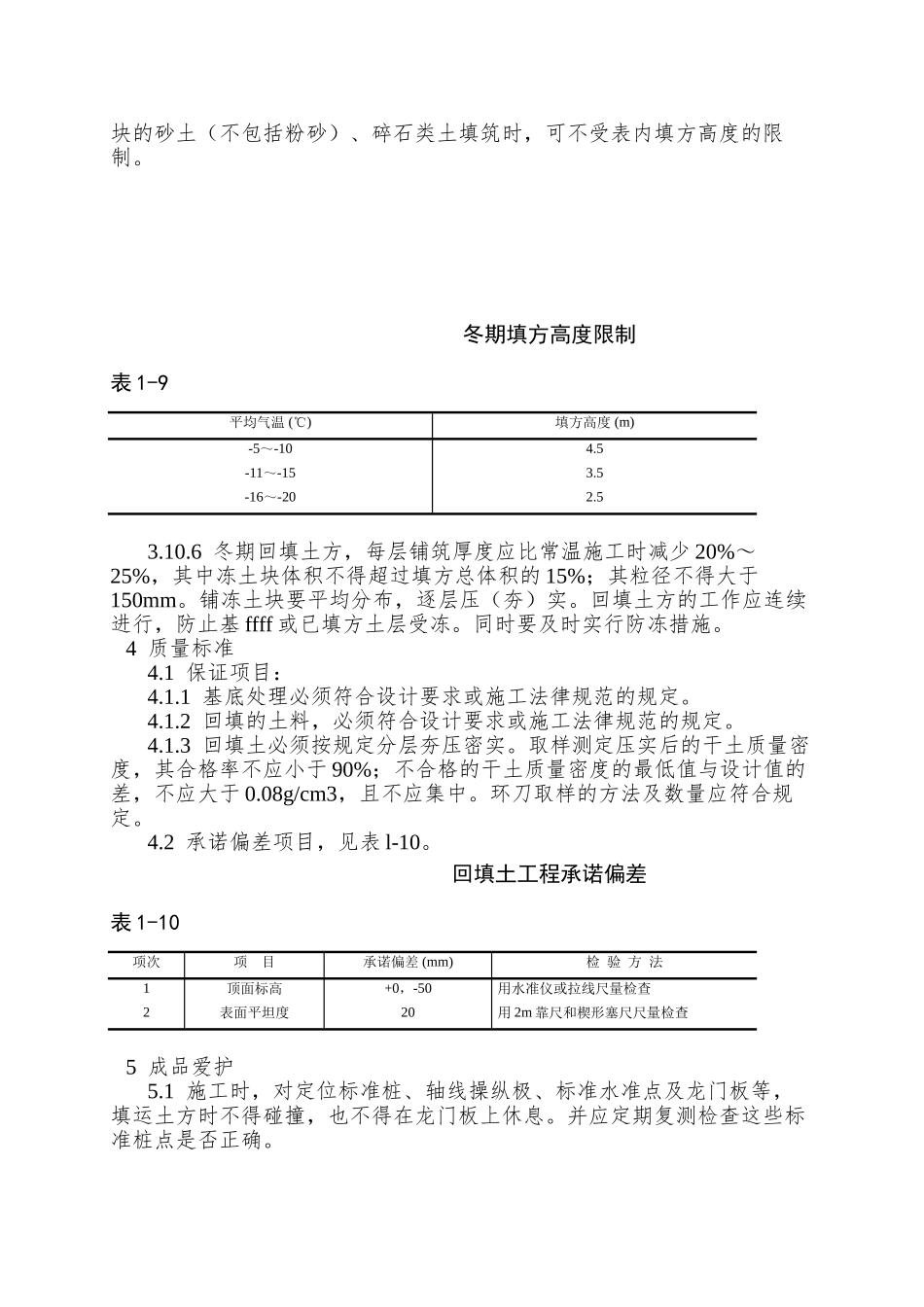 005机械回填土施工工艺_第3页