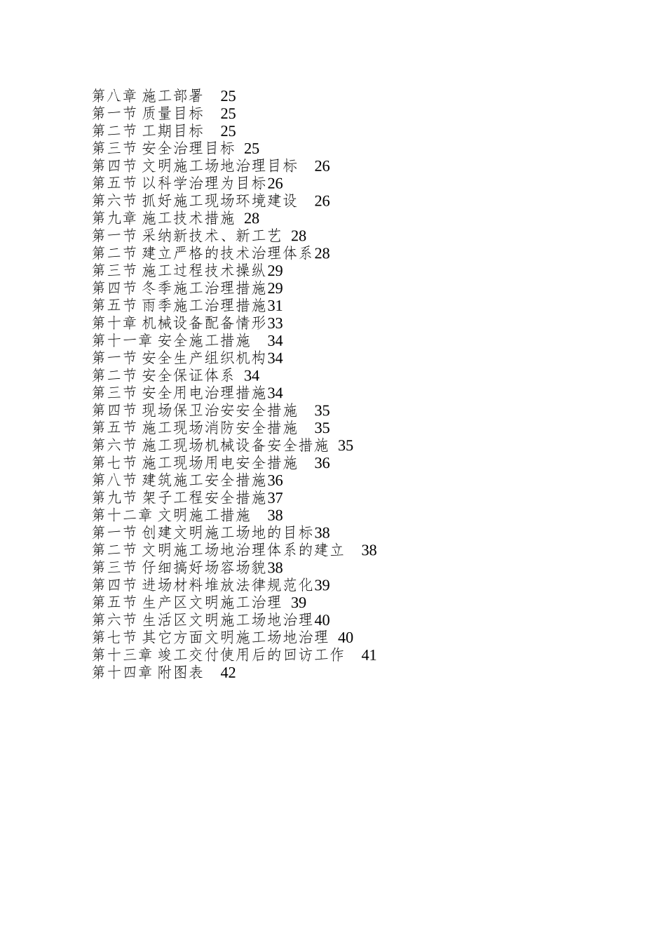 005砖混结构住宅楼施工组织设计_第2页