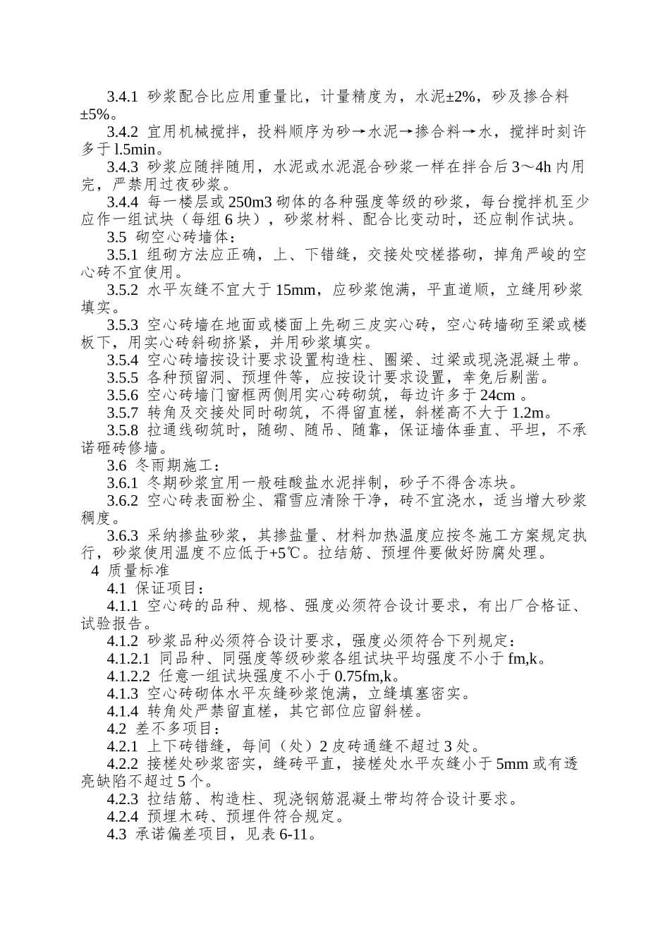 005空心砖砌筑工艺_第2页