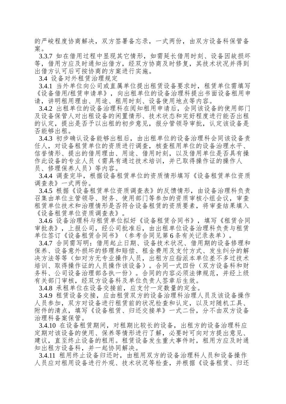 005设备租赁管理规定_第2页