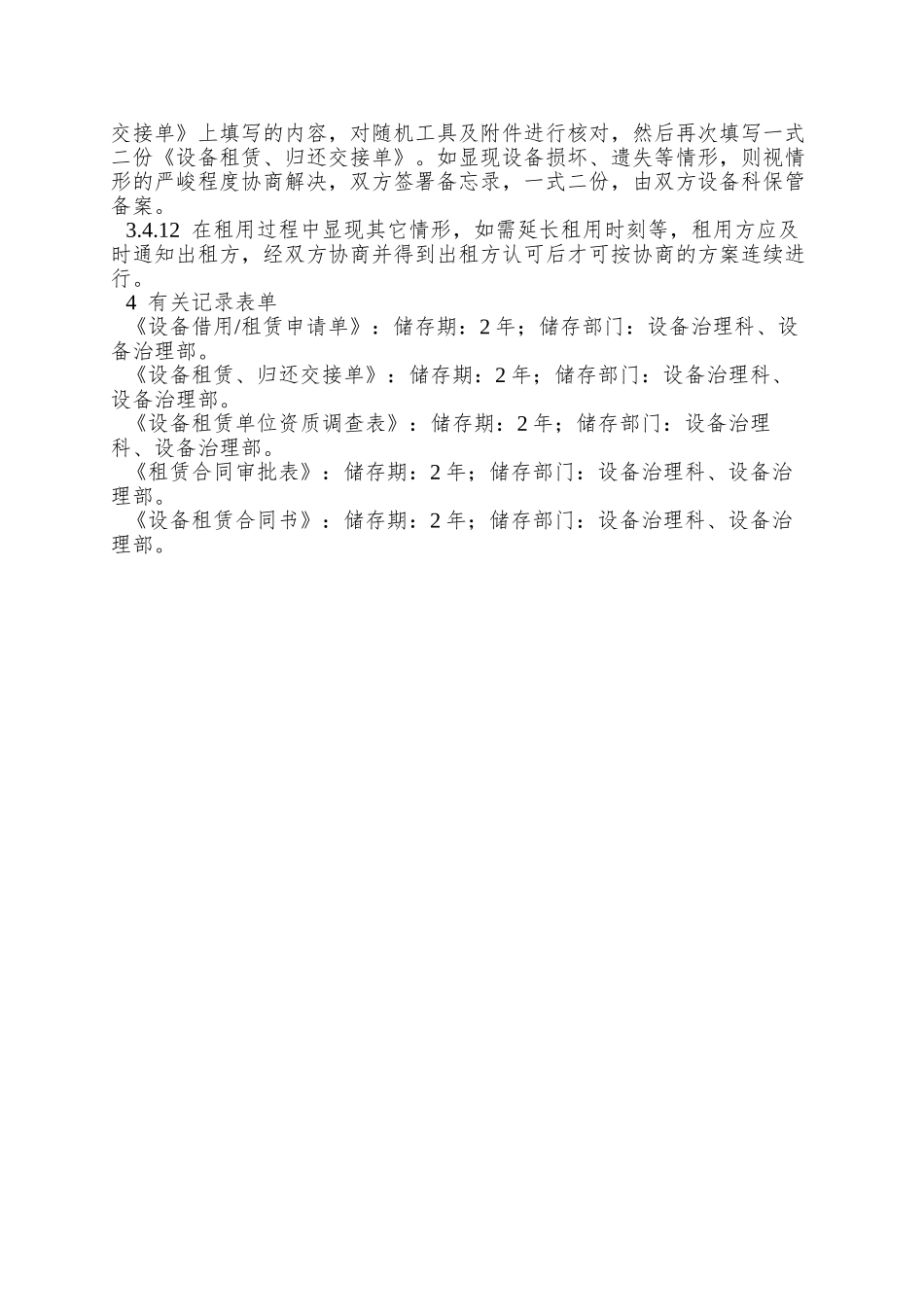 005设备租赁管理规定_第3页