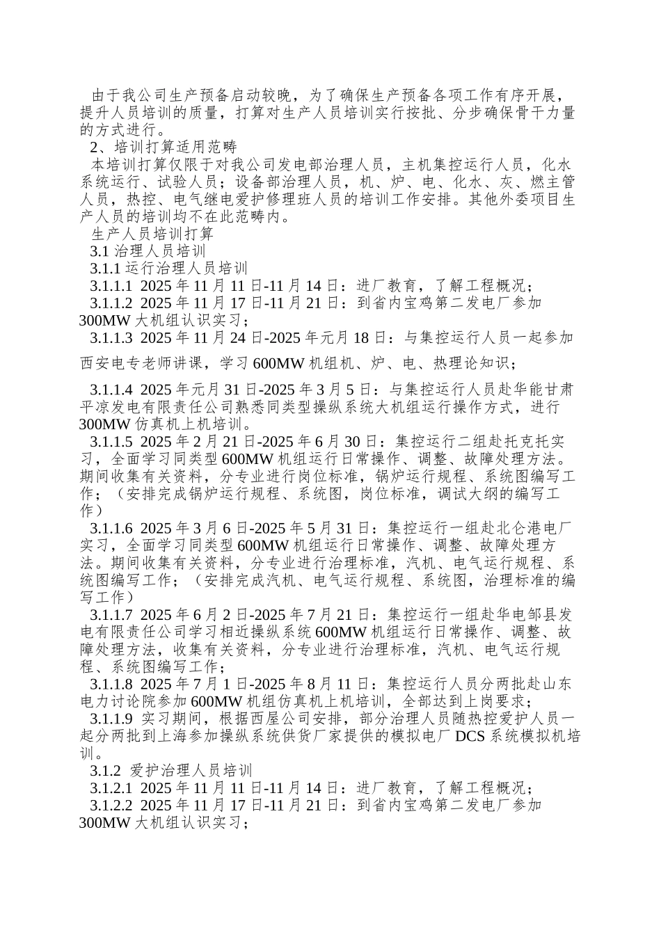 005韩二生产人员培训大纲_第2页